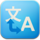 翻译 图标